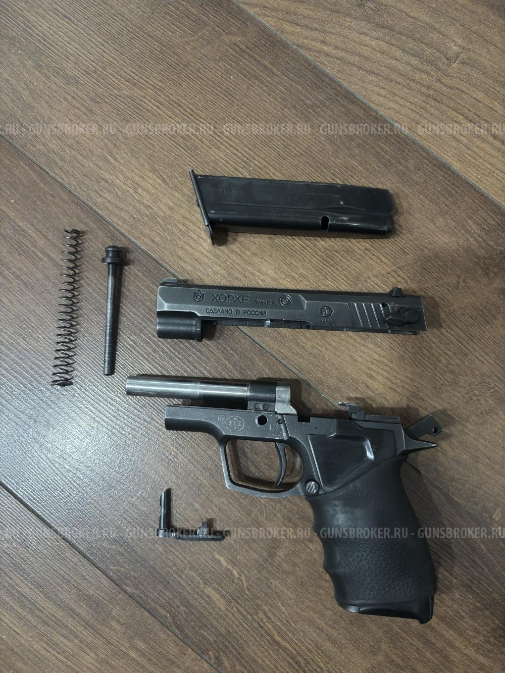 Травматический пистолет ХОРХЕ