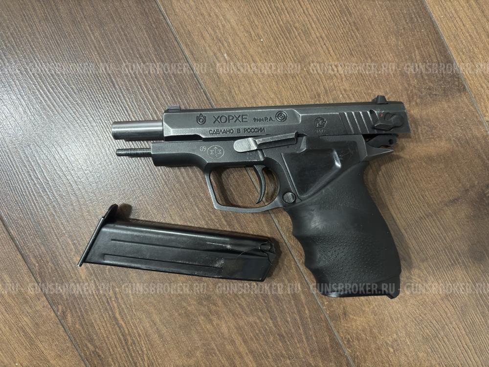 Травматический пистолет ХОРХЕ