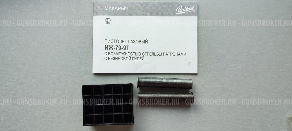 Травматический пистолет ИЖ-79-9Т