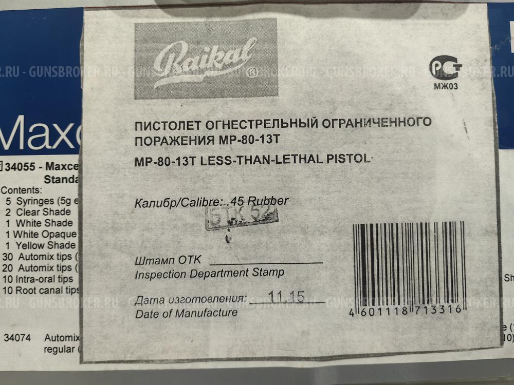 Травматический пистолет MP-80-13T