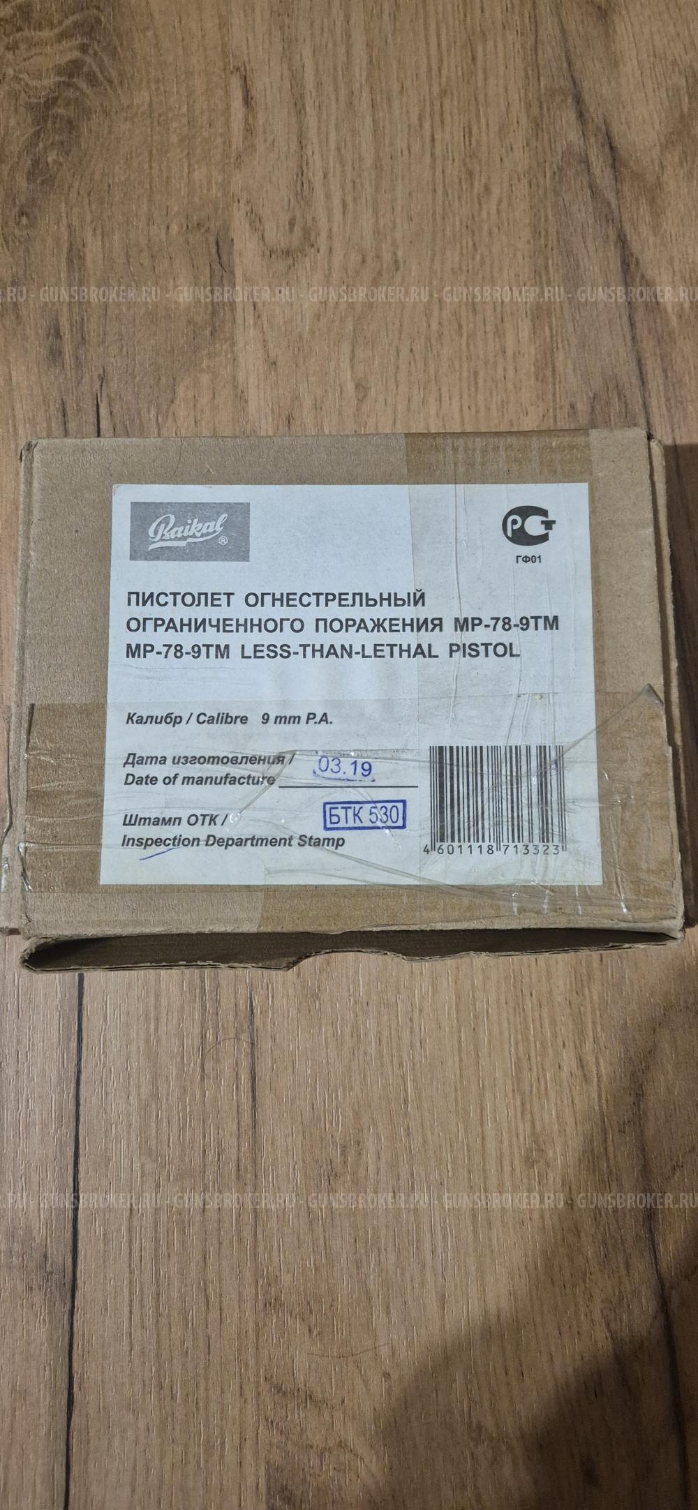 Травматический пистолет МР-78-9ТМ
