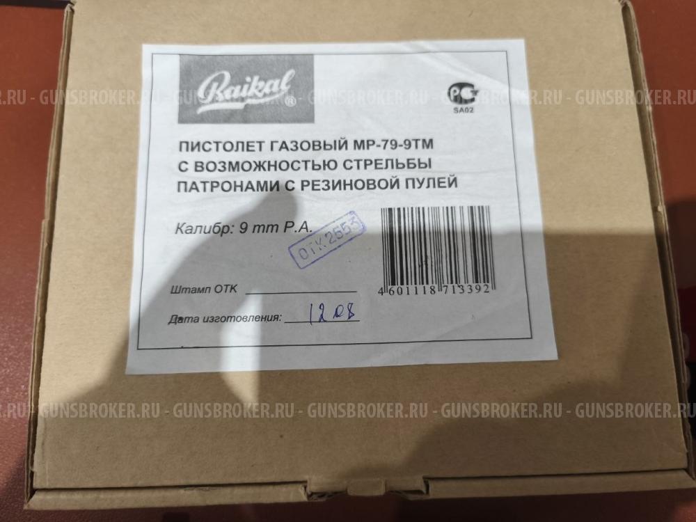 Травматический пистолет МР-79-9ТМ 9 мм P.А.