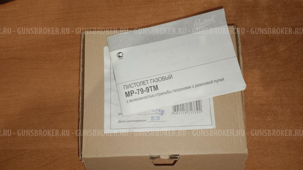 Травматический пистолет МР-79-9ТМ