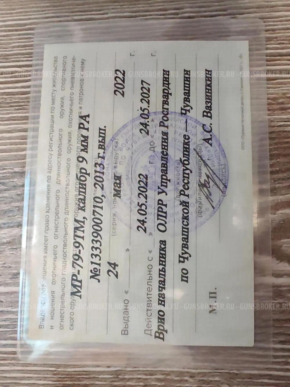 Травматический пистолет МР-79-9ТМ