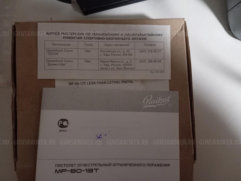  Травматический пистолет мр-80-13т-45  Rubber