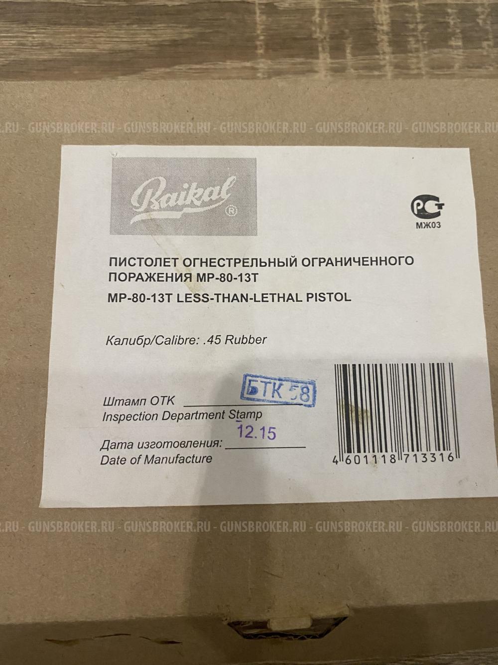 Травматический пистолет МР-80-13Т cal 45 Rubber