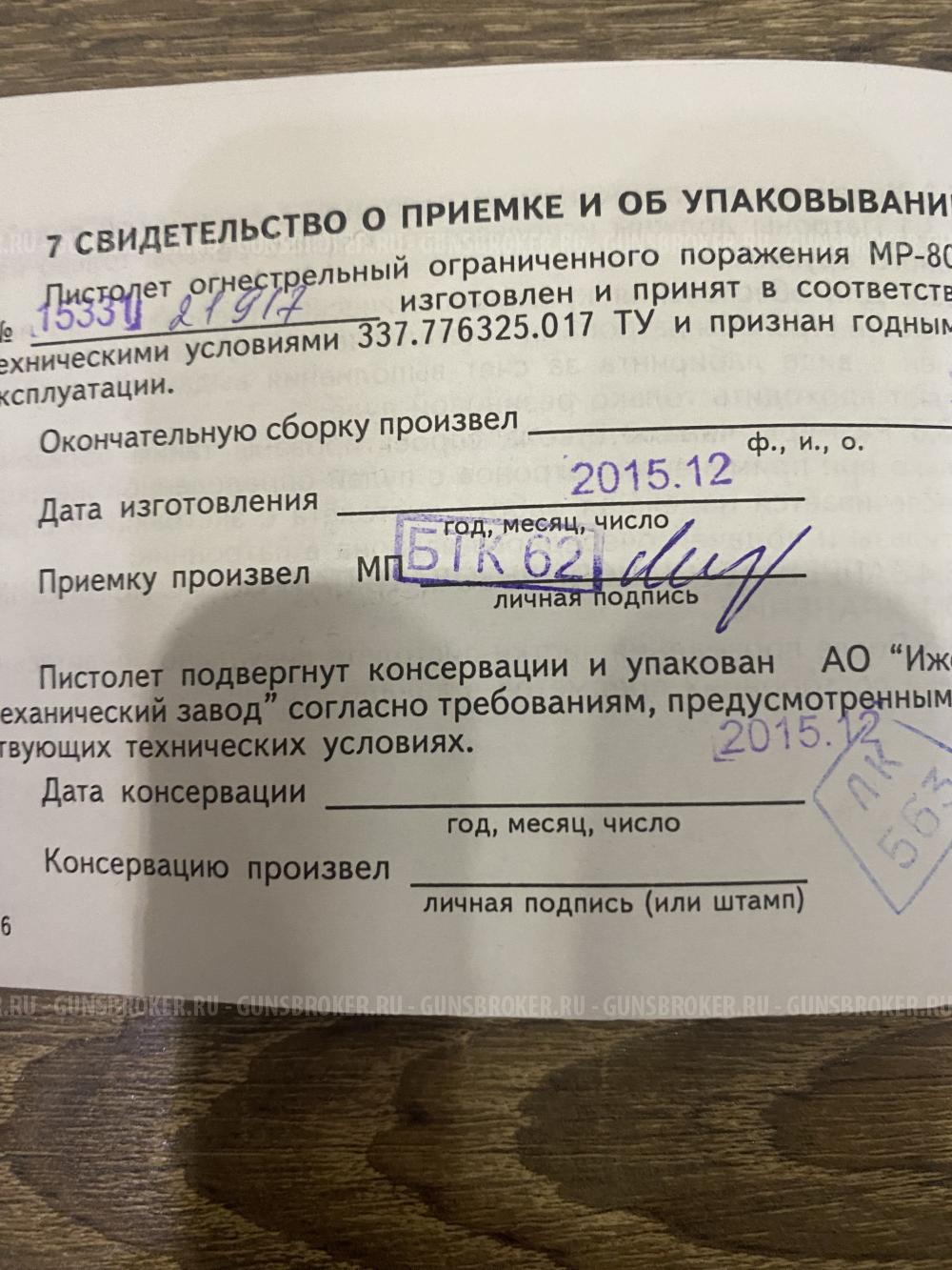 Травматический пистолет МР-80-13Т cal 45 Rubber