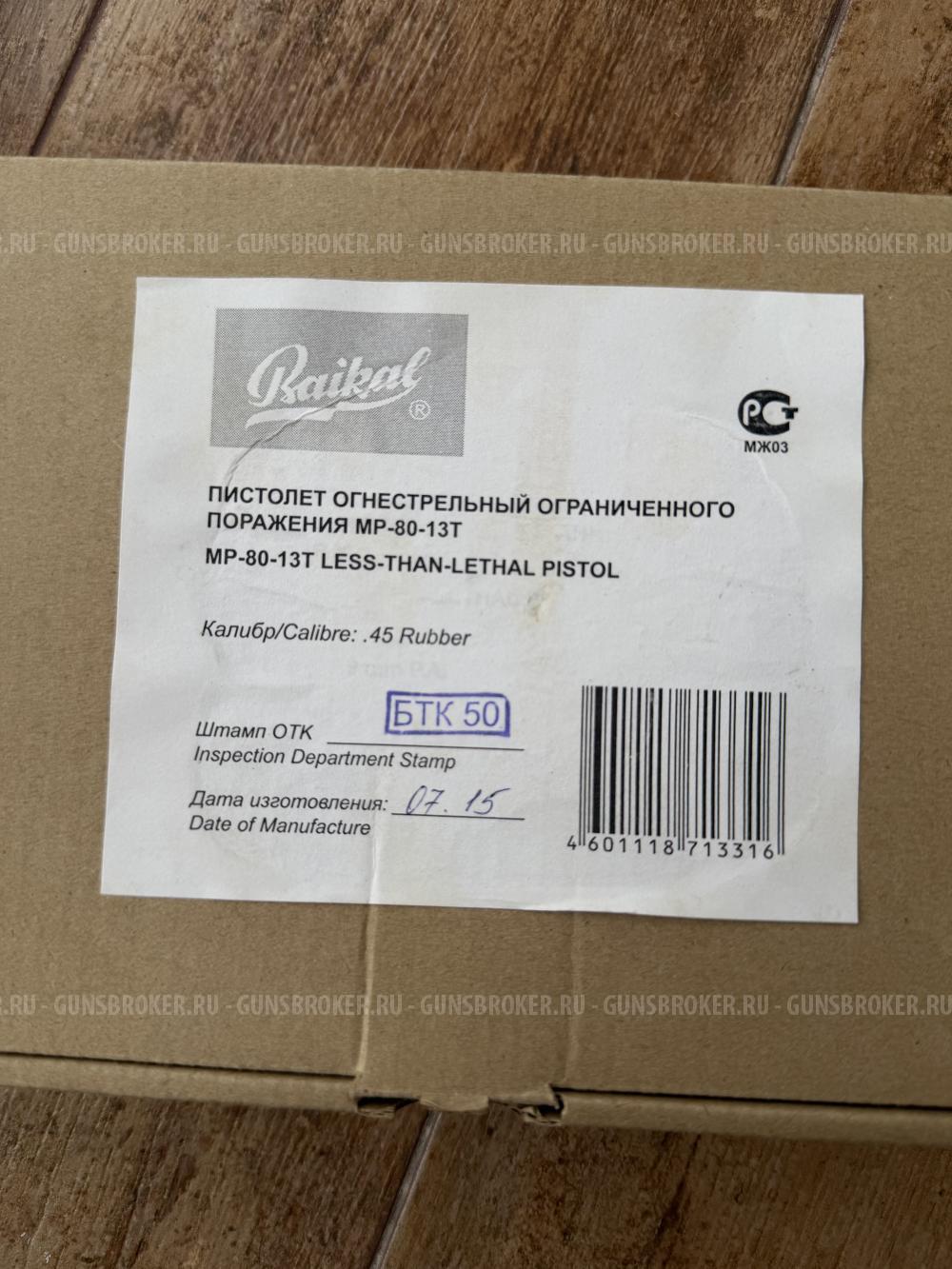 Травматический пистолет МР-80-13Т