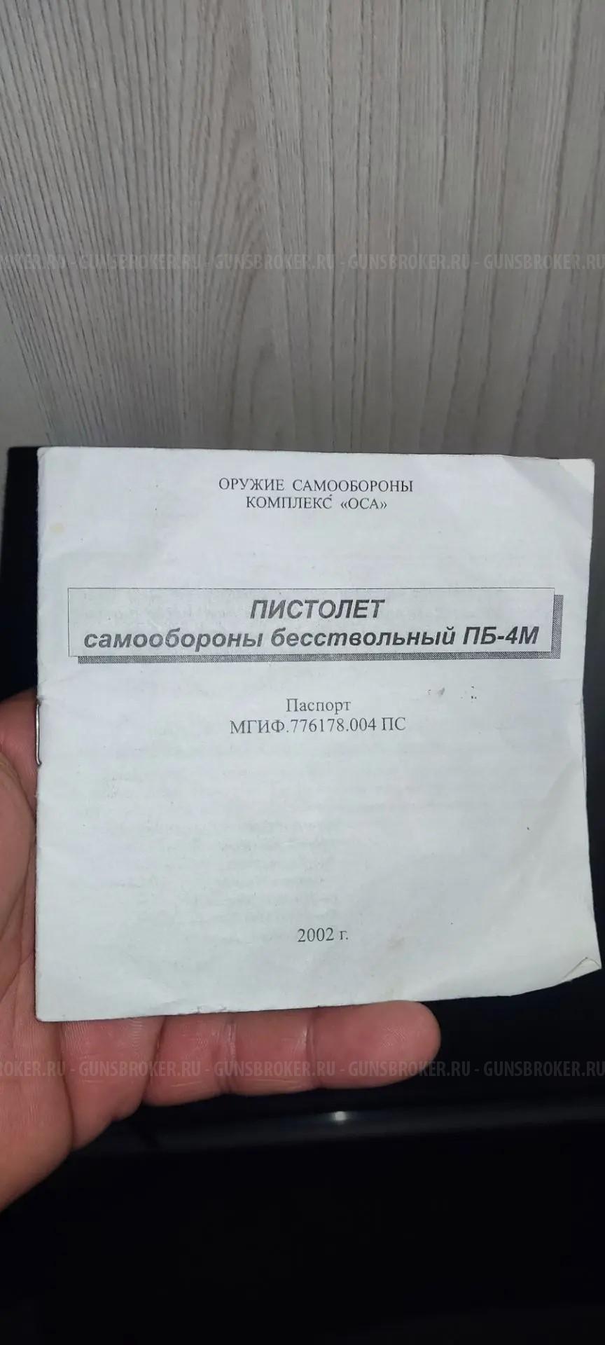 Травматический пистолет ОСА 18х45