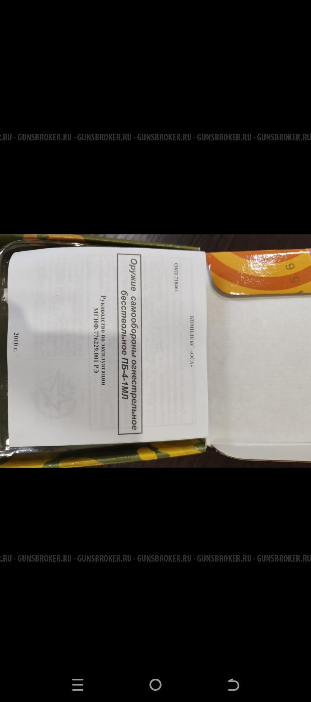 Травматический пистолет Оса