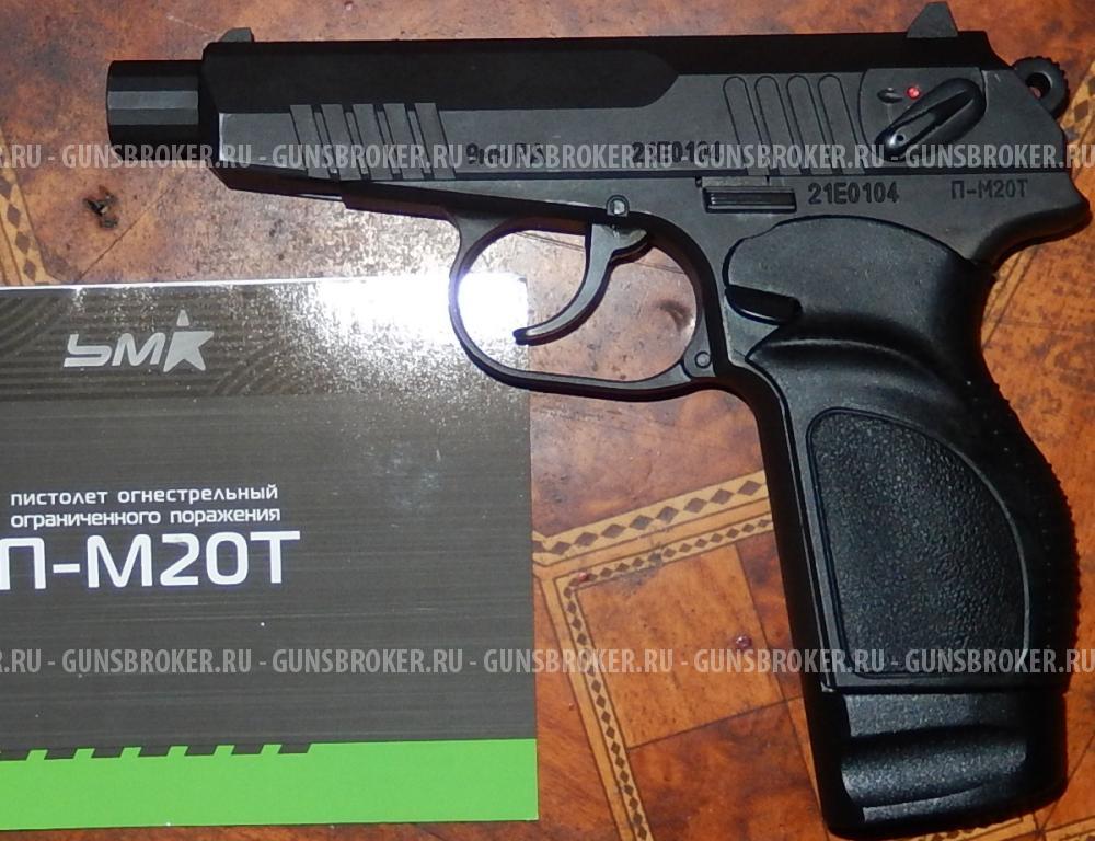 травматический пистолет п-м20т 9 мм 
