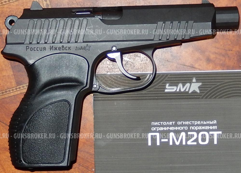 травматический пистолет п-м20т 9 мм 