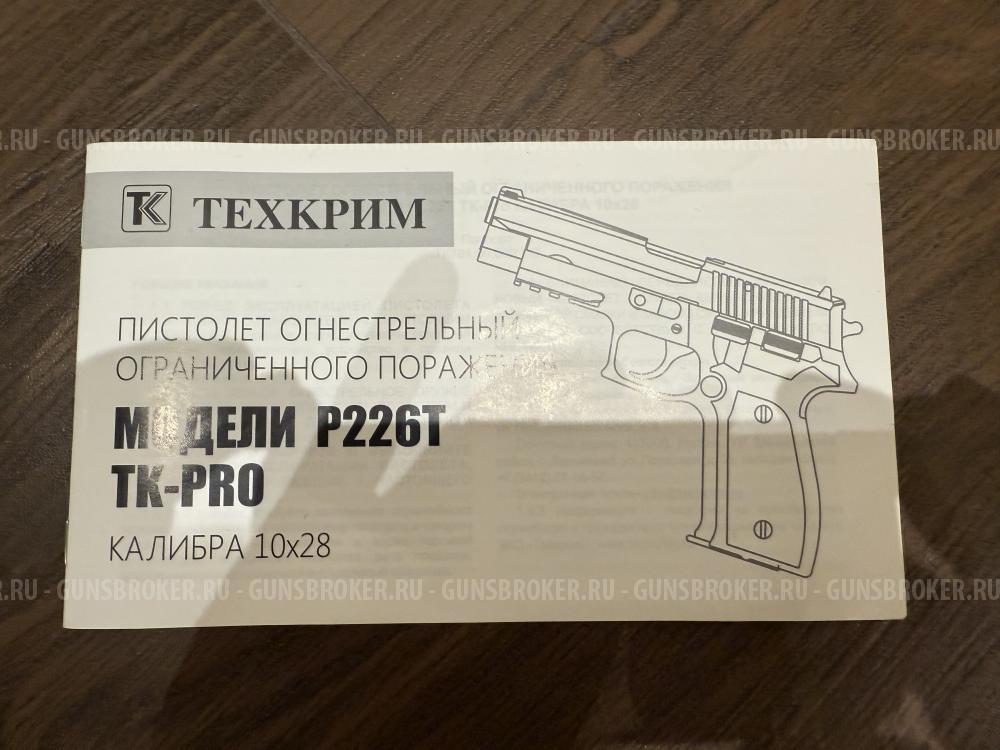 Травматический пистолет P226T TK-Pro 10x28 (Cerakote Silver)