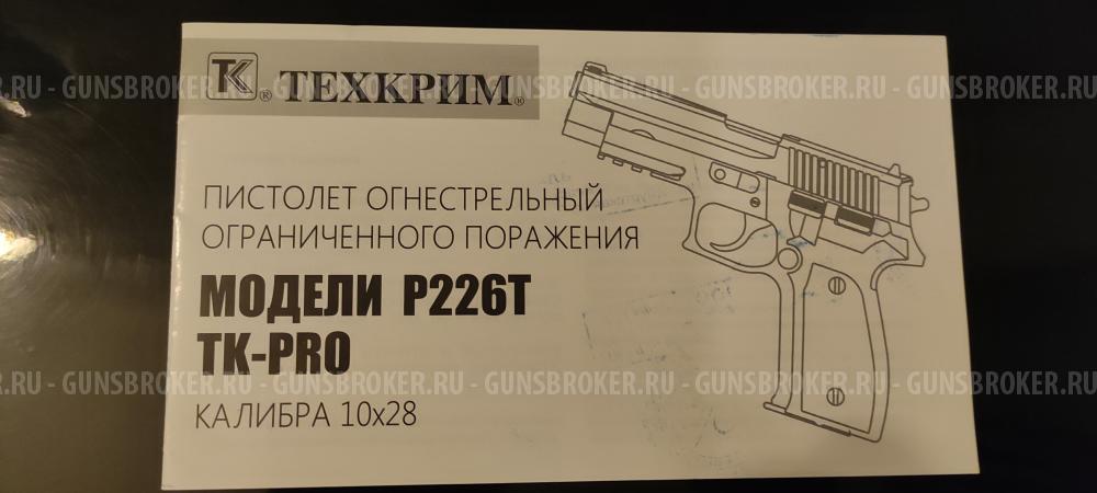 Травматический пистолет P226T TK-Pro 10x28