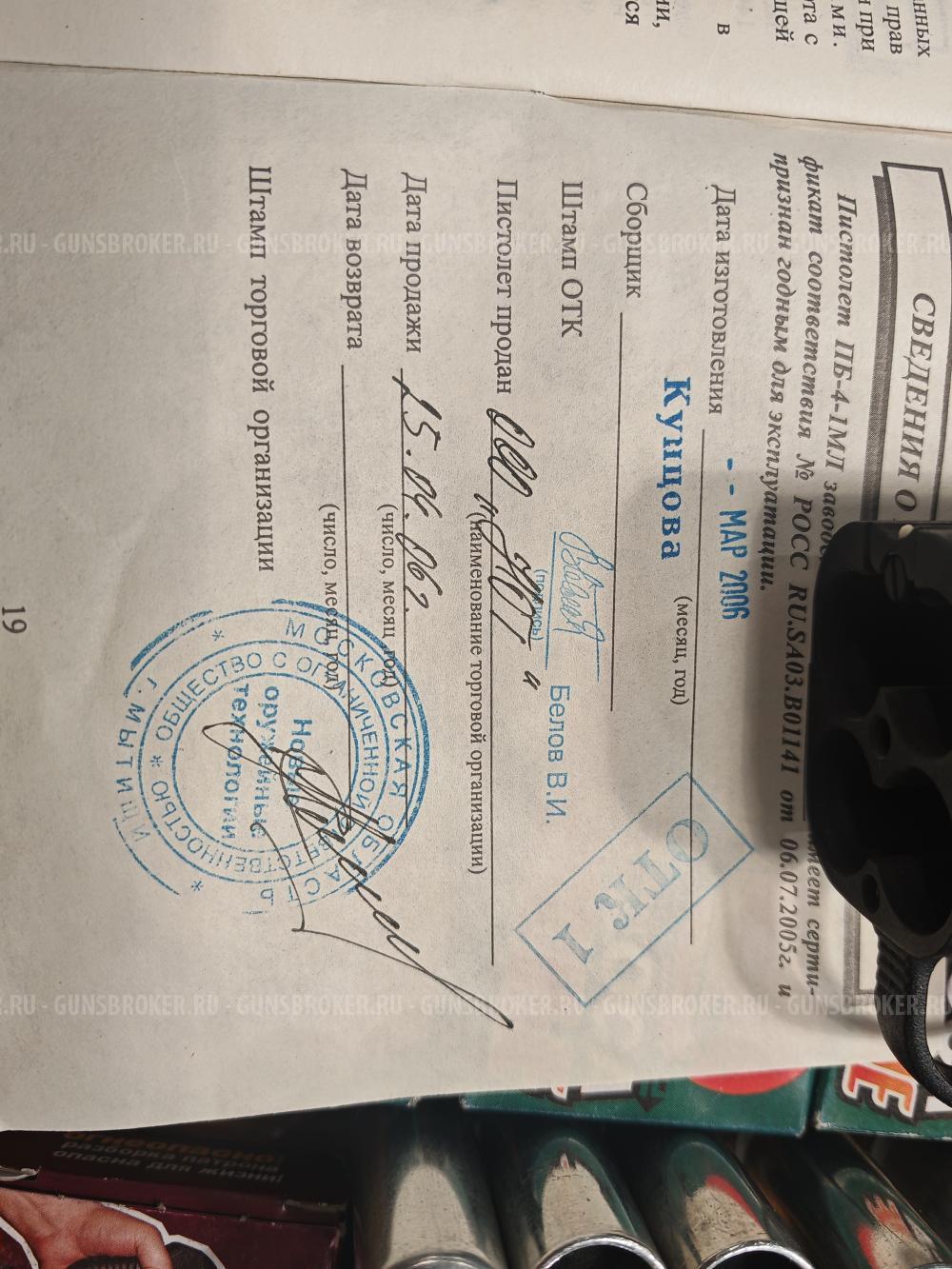 Травматический пистолет ПБ-4-1 МЛ ОСА 18х45 с ЛЦУ