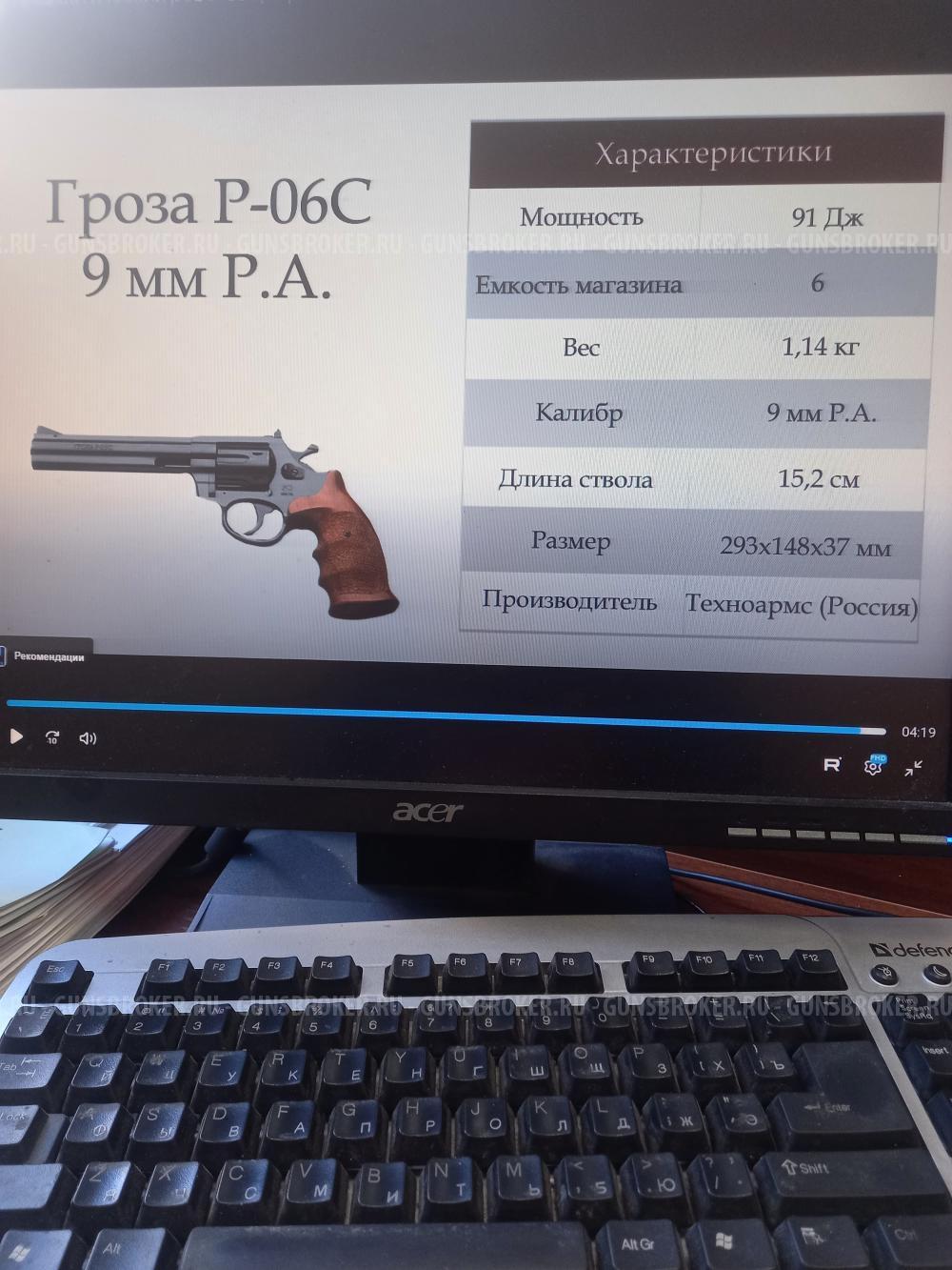 Травматический револьвер Техноармс Гроза Р-06С 