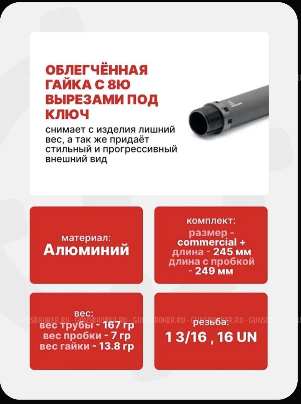Труба приклада телескопическая 6-позиционная LAC 245мм