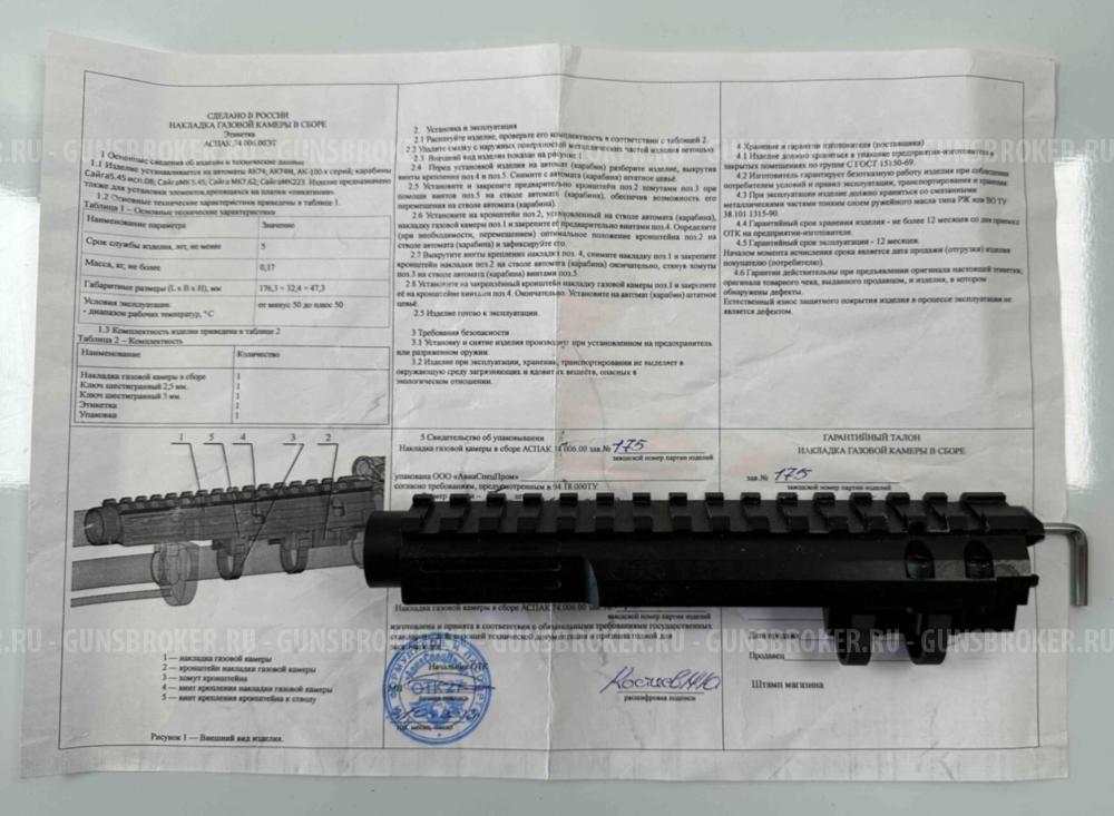 Трубка газоотвода для Сайга/АК 