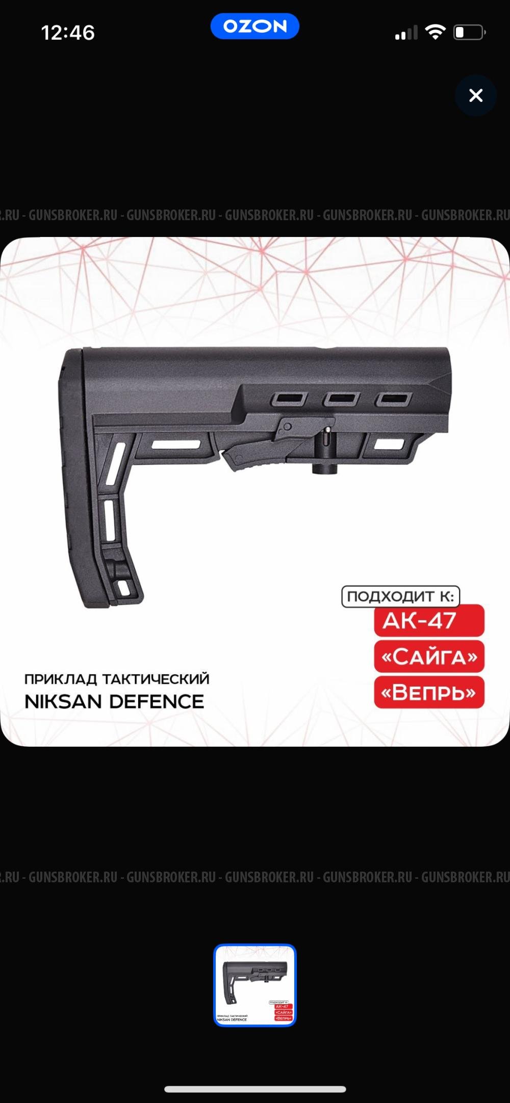 Трубка приклада Armacon 250мм с прикладом Niksan Defence