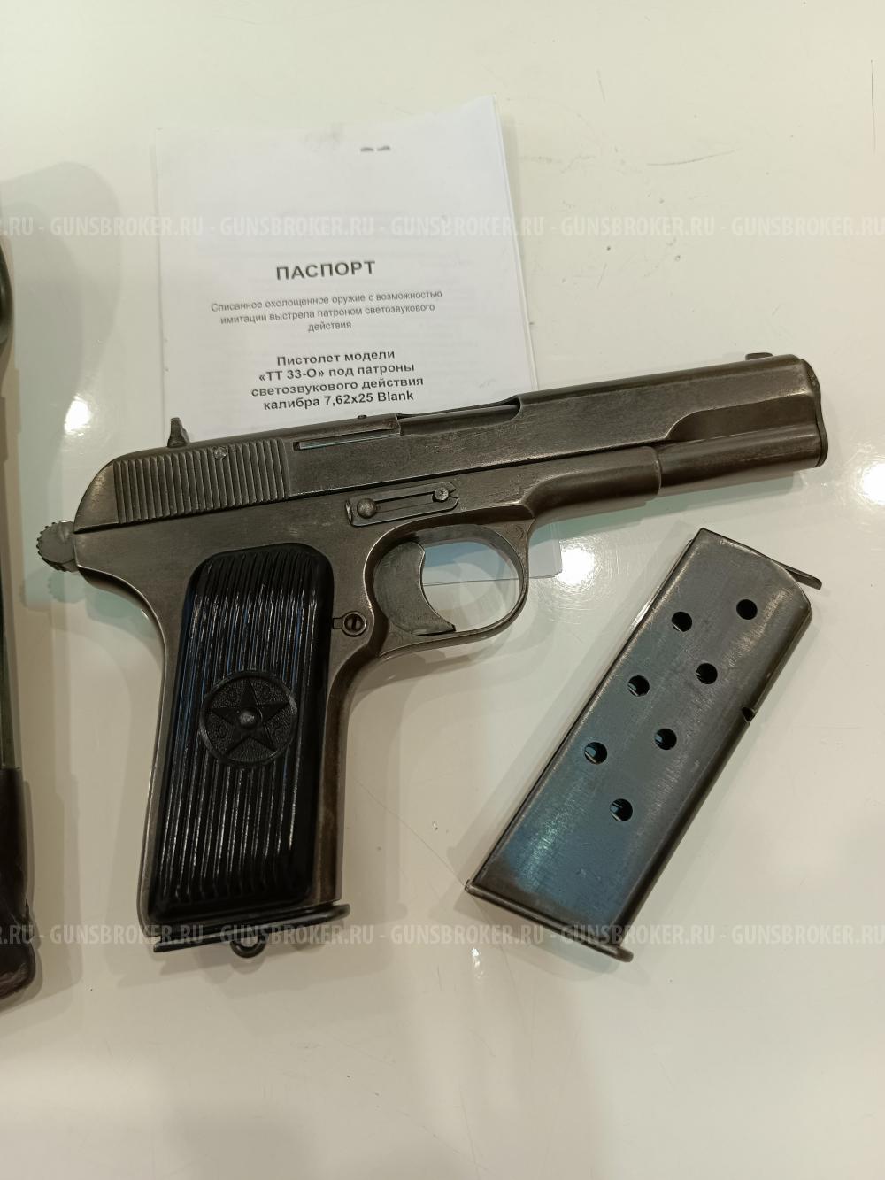 ТТ-33-О