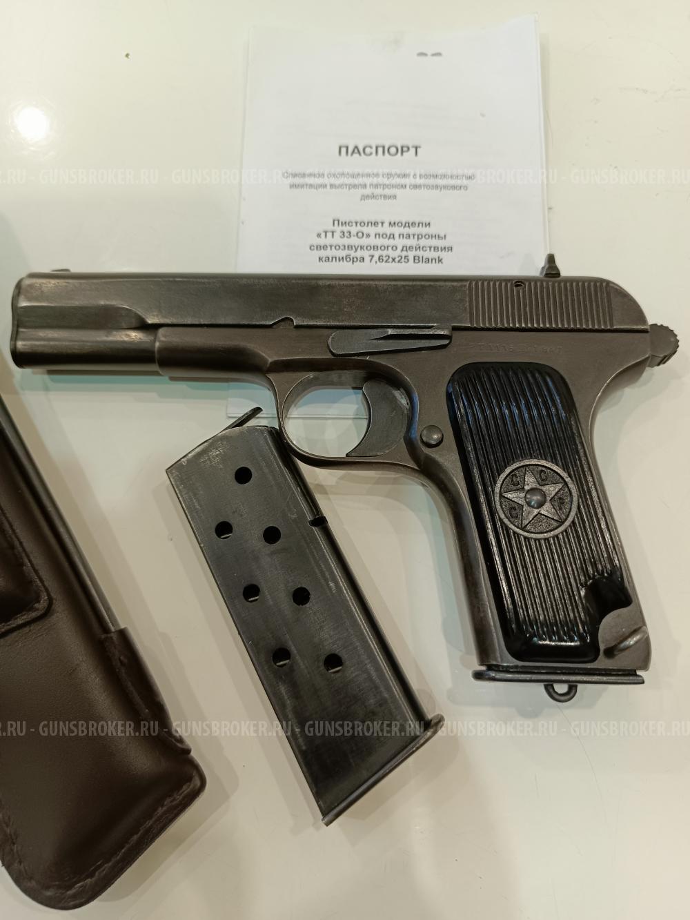 ТТ-33-О
