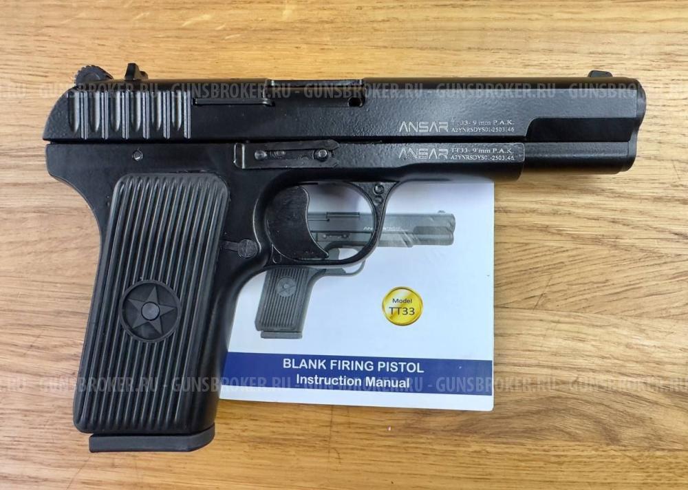 Сигнальный пистолет ТТ Ansar, калибр 9мм, НОВЫЙ, TT ANSAR, Тульский Токарева ANSAR, АНСАР