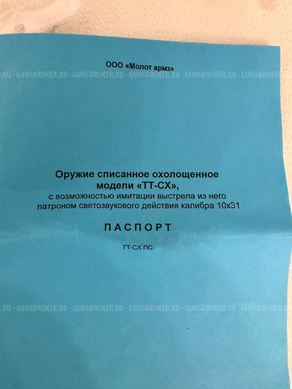 ТТ CP 76 