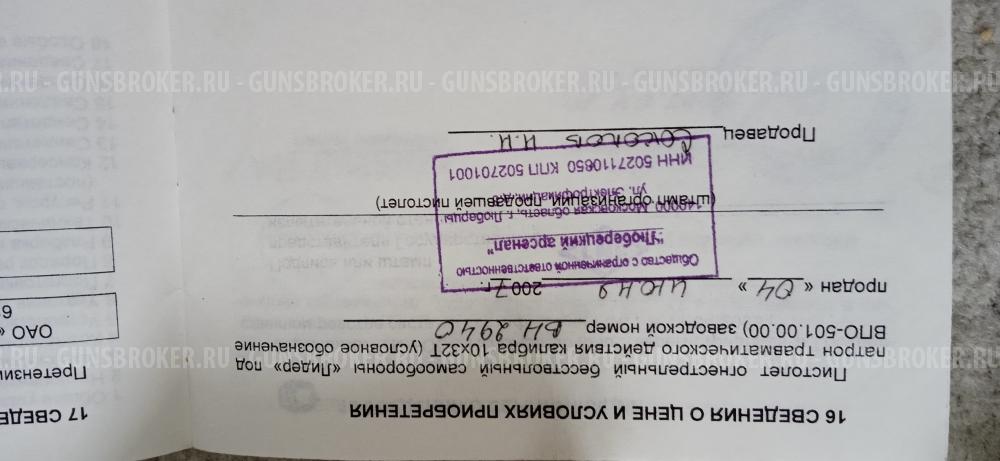 ТТ-Лидер 10х32 Москва 20 000 рублей