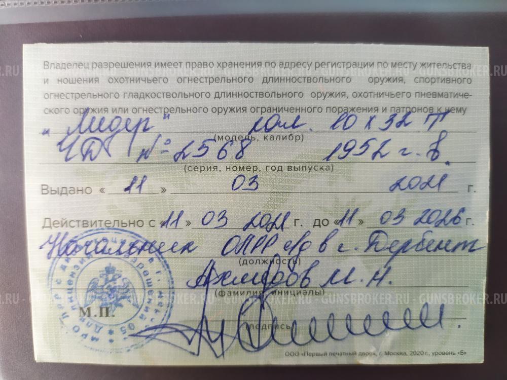 ТТ "Лидер" 10х32 Т