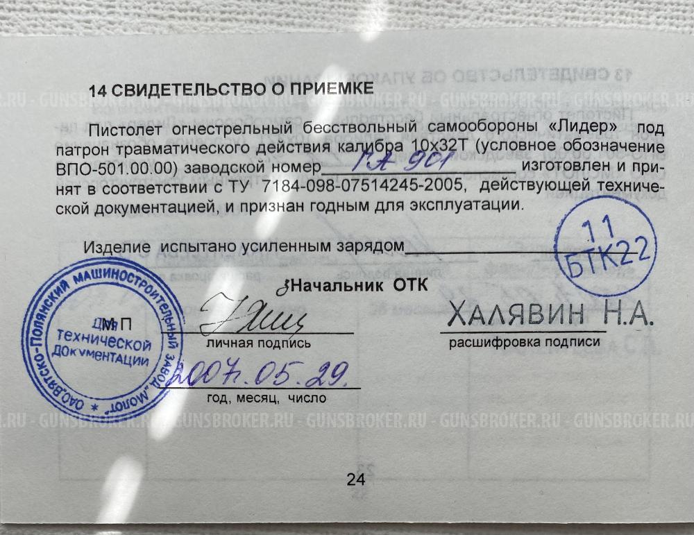 ТТ, Лидер 10х32