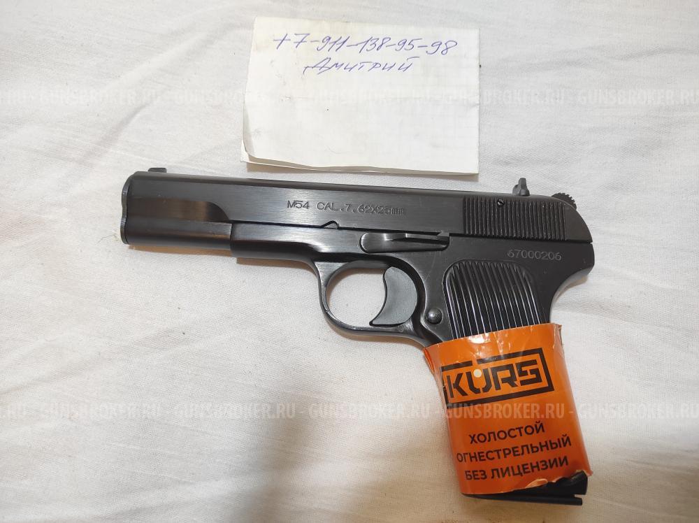 ТТ Norinco M54 (Tokarev Kurs, Норинко М54) СХП