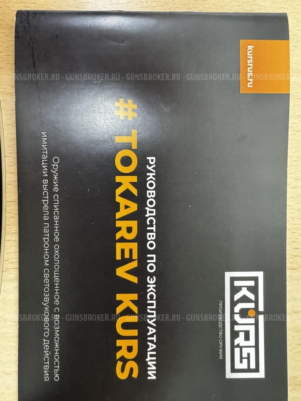  ТТ  Norinco тип 54