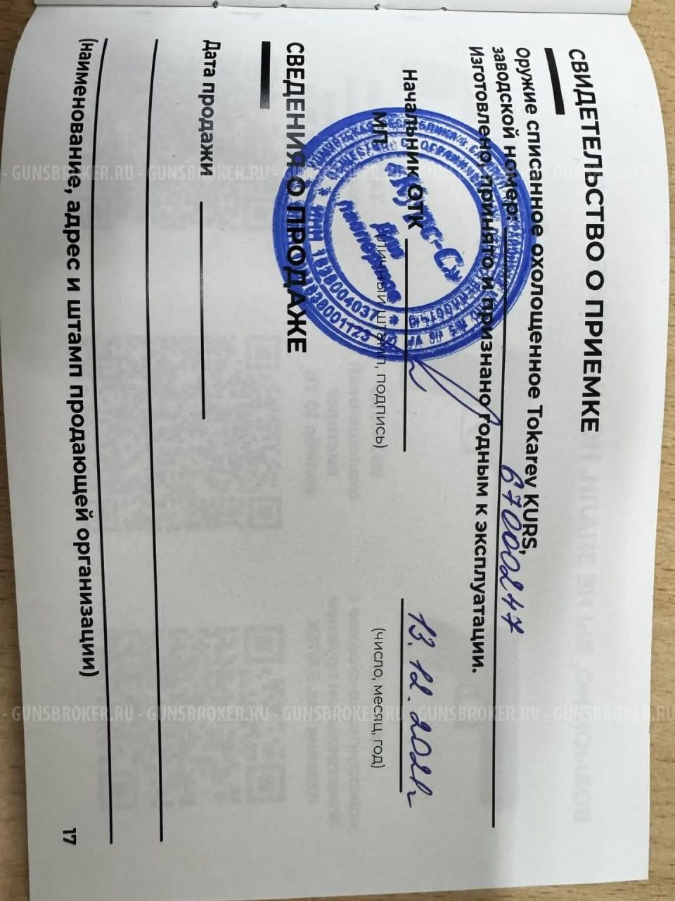  ТТ  Norinco тип 54