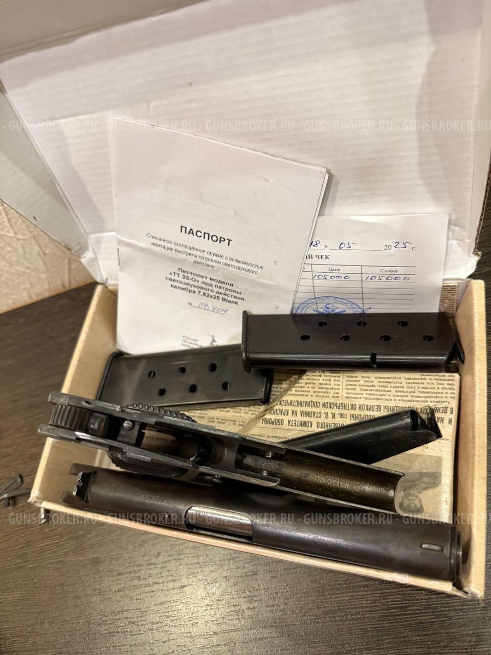 ТТ Охолощенный 7.62