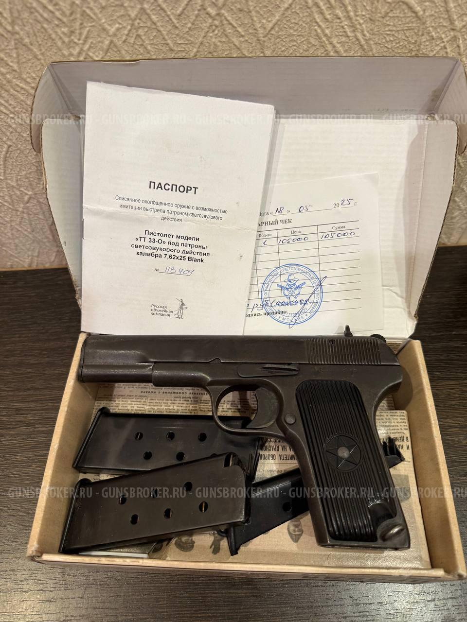 ТТ Охолощенный 7.62