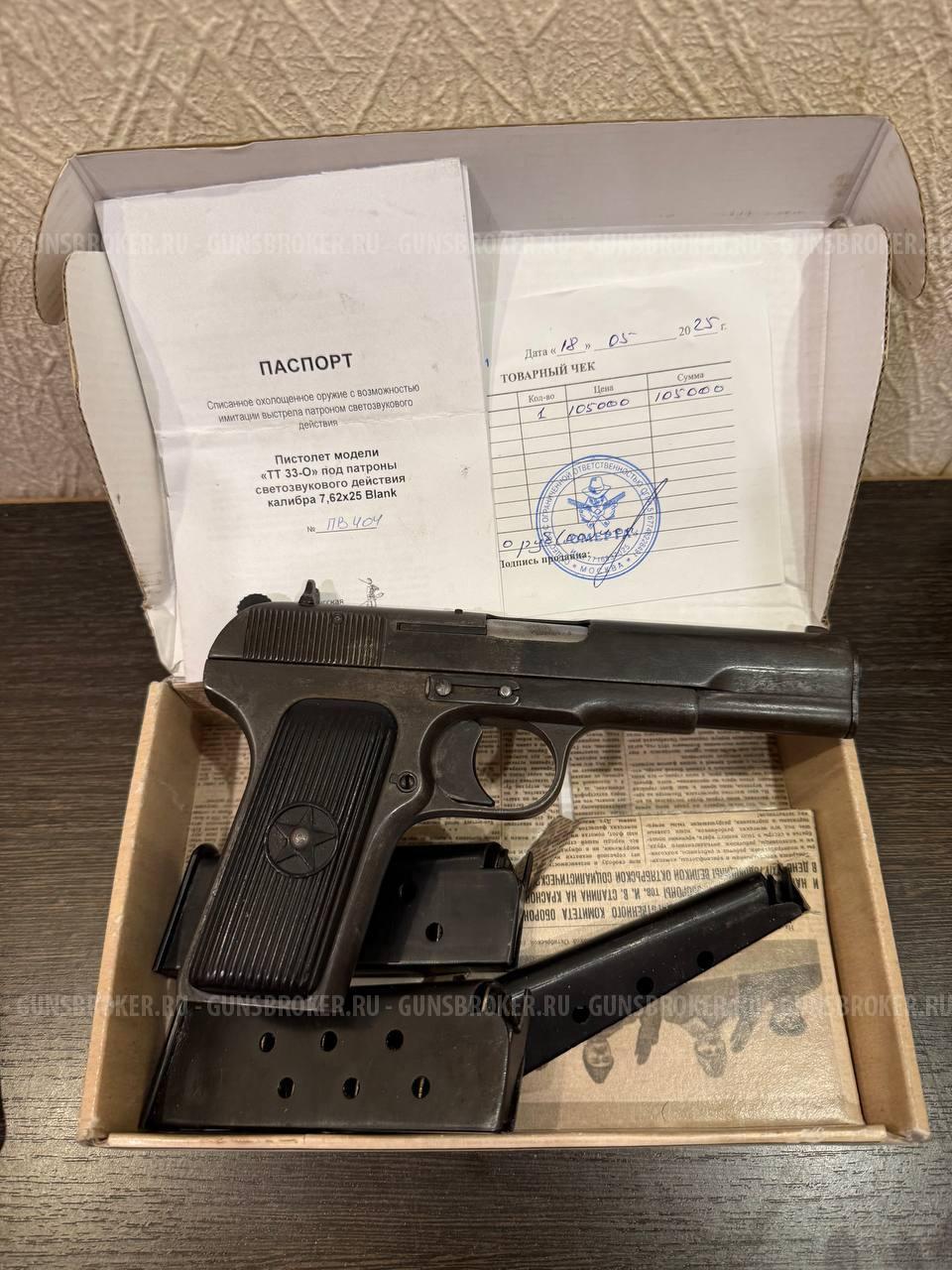 ТТ Охолощенный 7.62