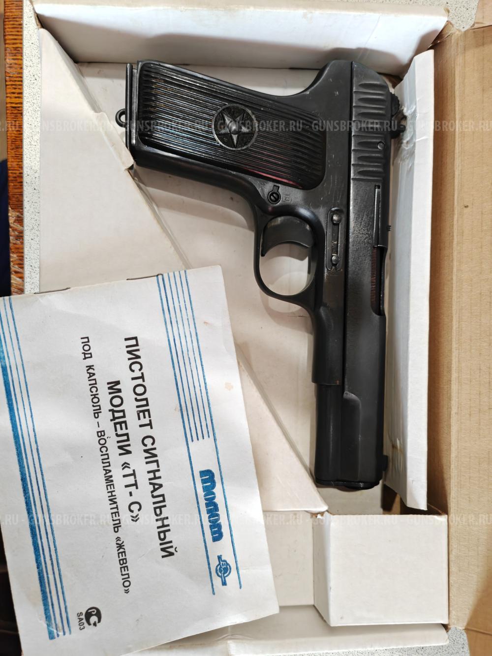 ТТ-С СИГНАЛЬНЫЙ 