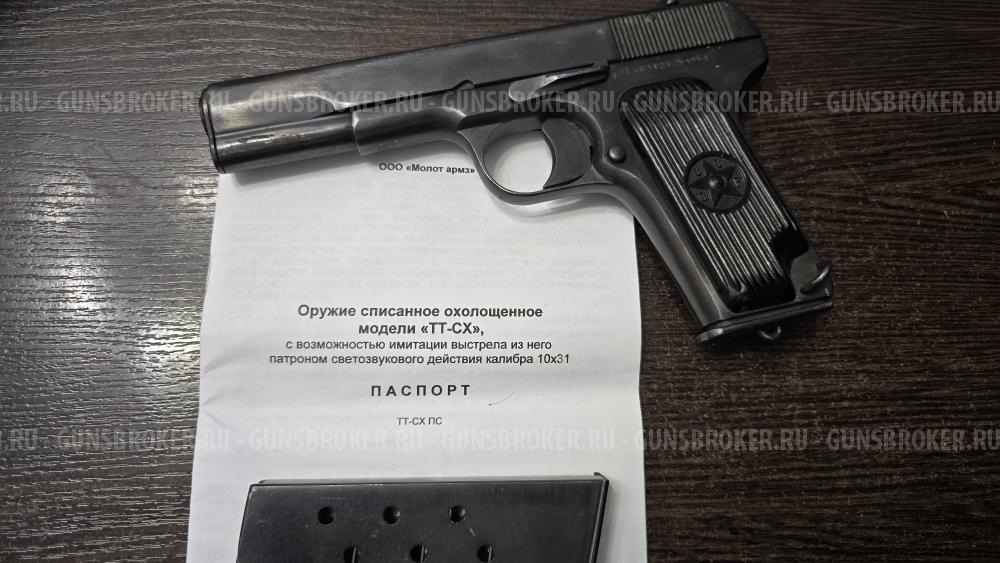 ТТ-СХ, кал.10х31 (1951г)