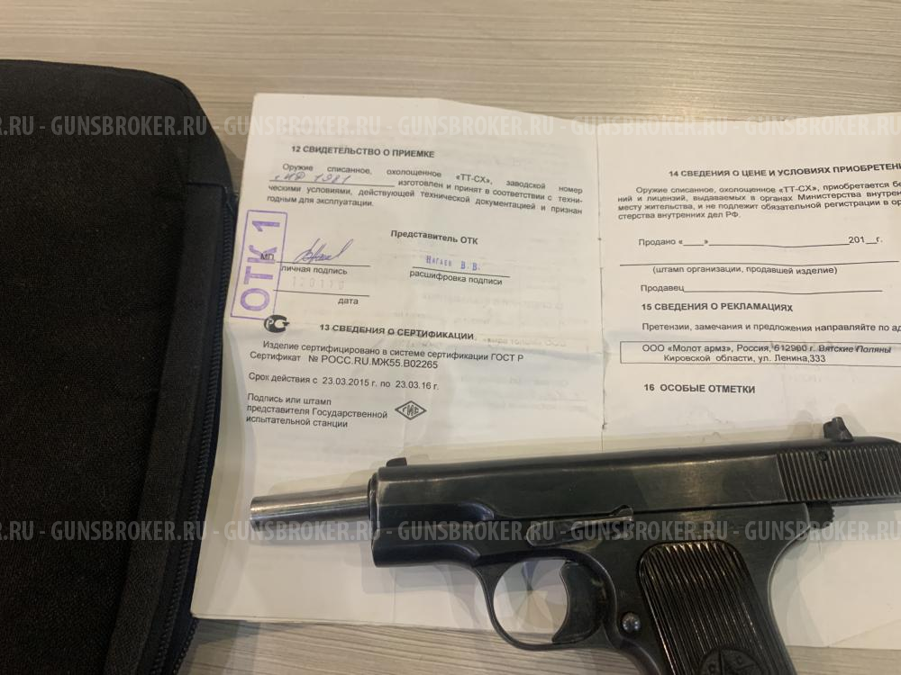 ТТ-СХ 1947 год. Завод Молот армз. Охолощеный пистолет Тульский Токарев