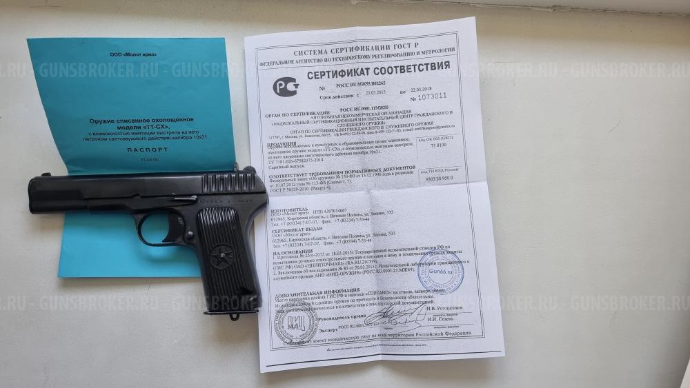 ТТ Сх 1939 Молот Армз 10*31