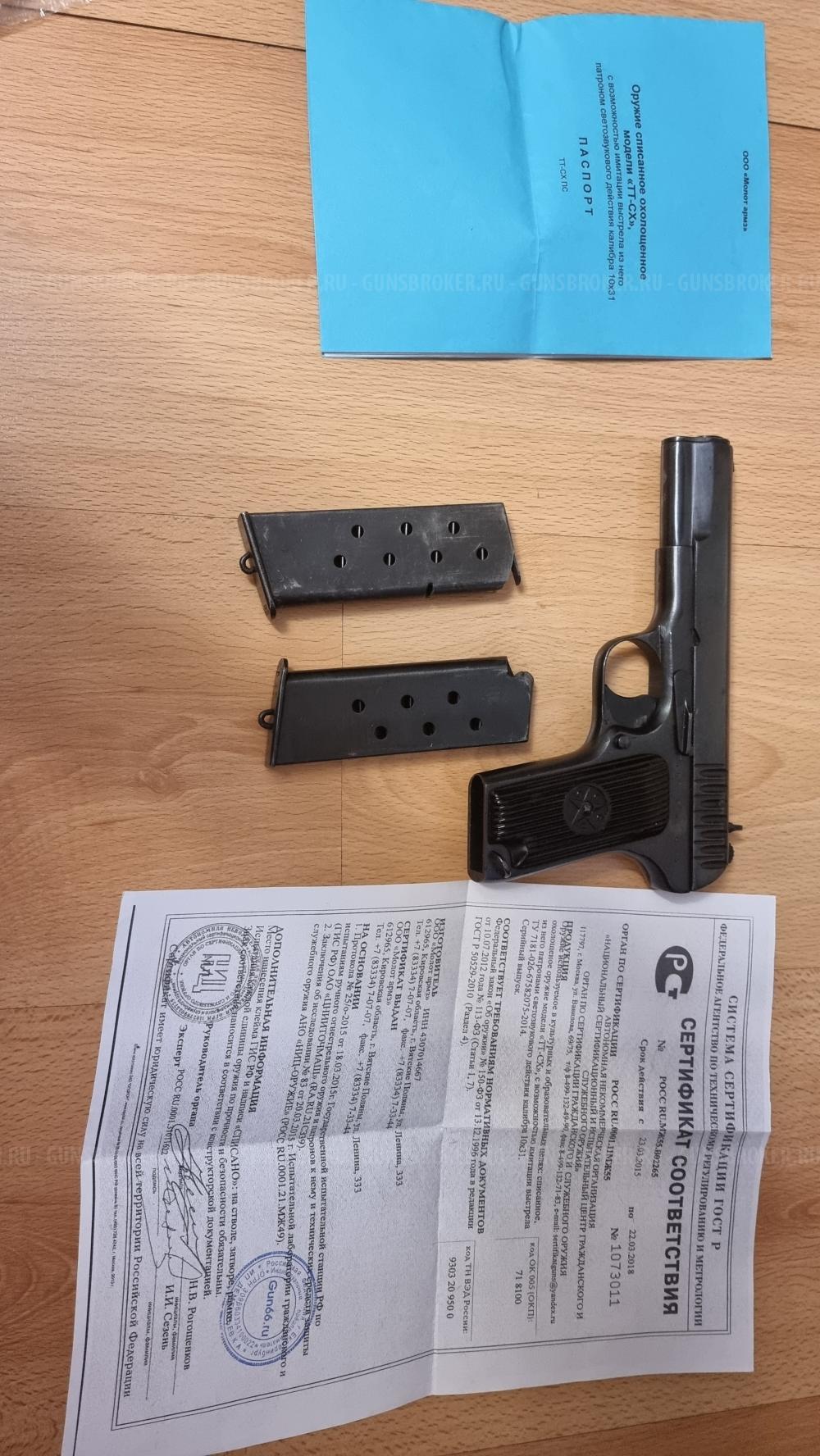 ТТ Сх 1939 Молот Армз 10*31