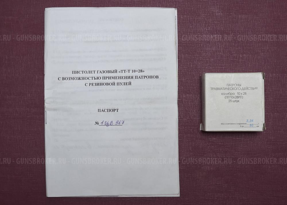 ТТ-Т 10Х28 1945