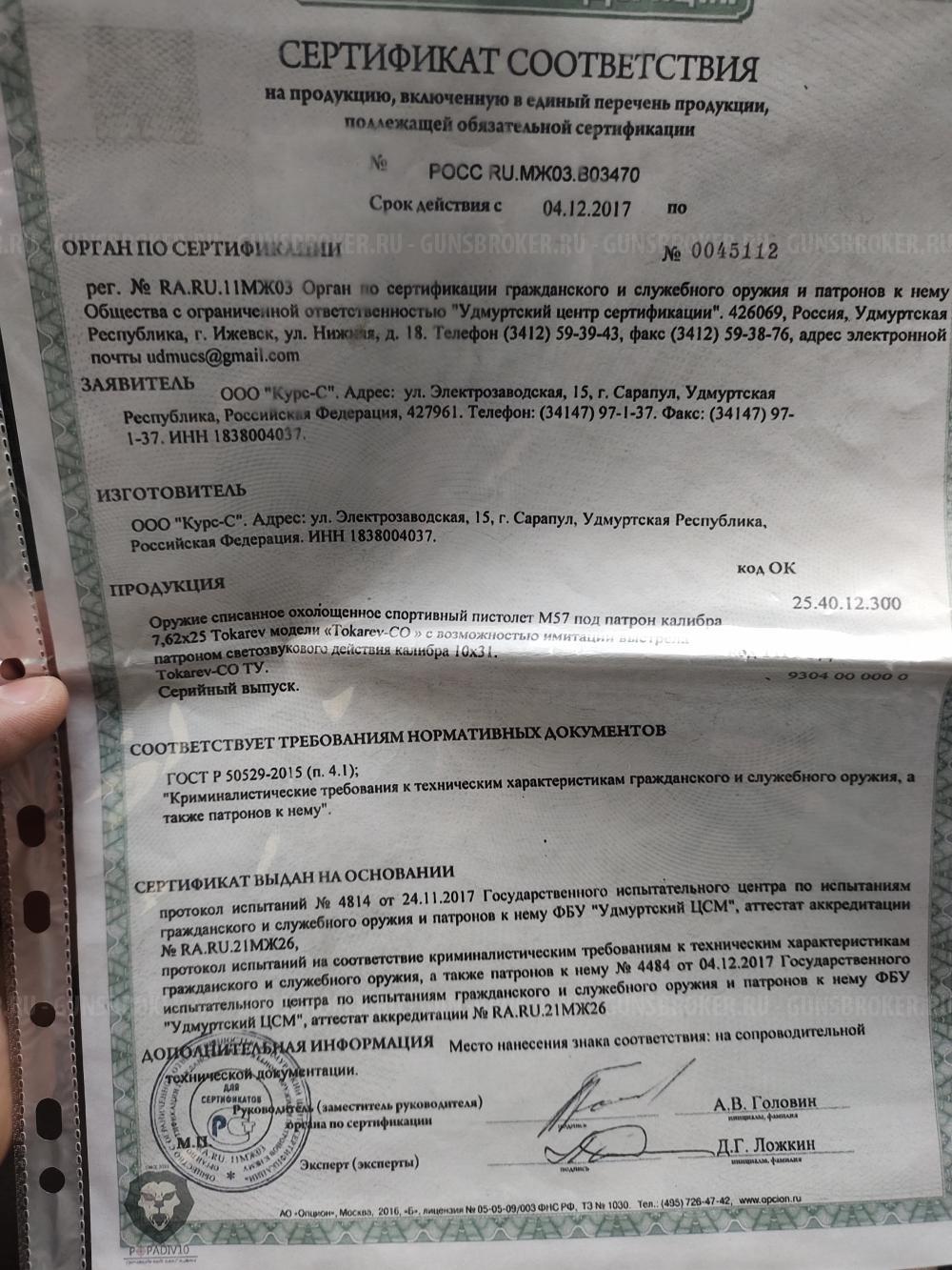 ТТ Югославия