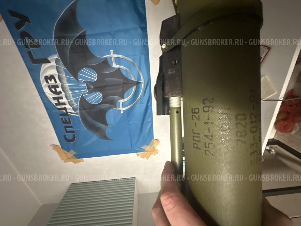 ТУБУС РПГ-26