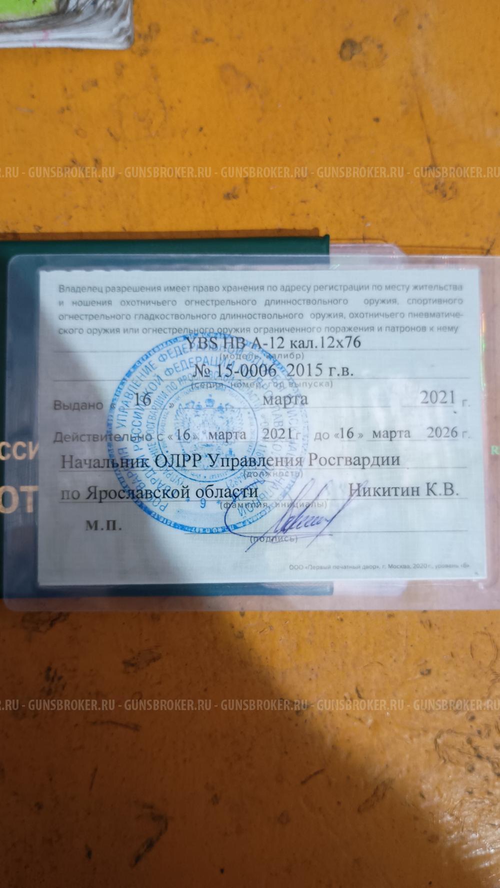 Турецкое ружьё YBS HB A-12кл. 12/76