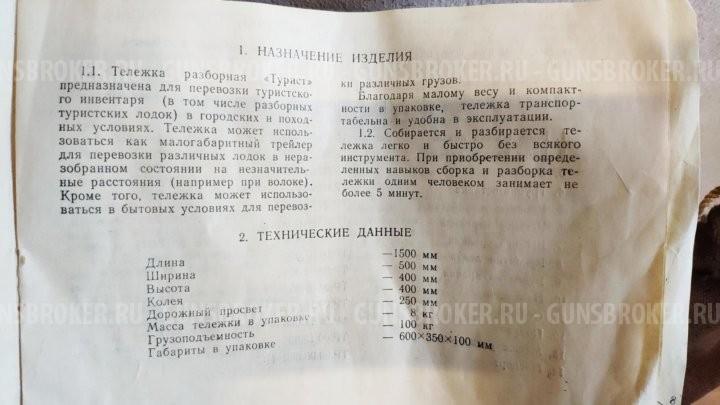 Туристическая тележка "Турист" 