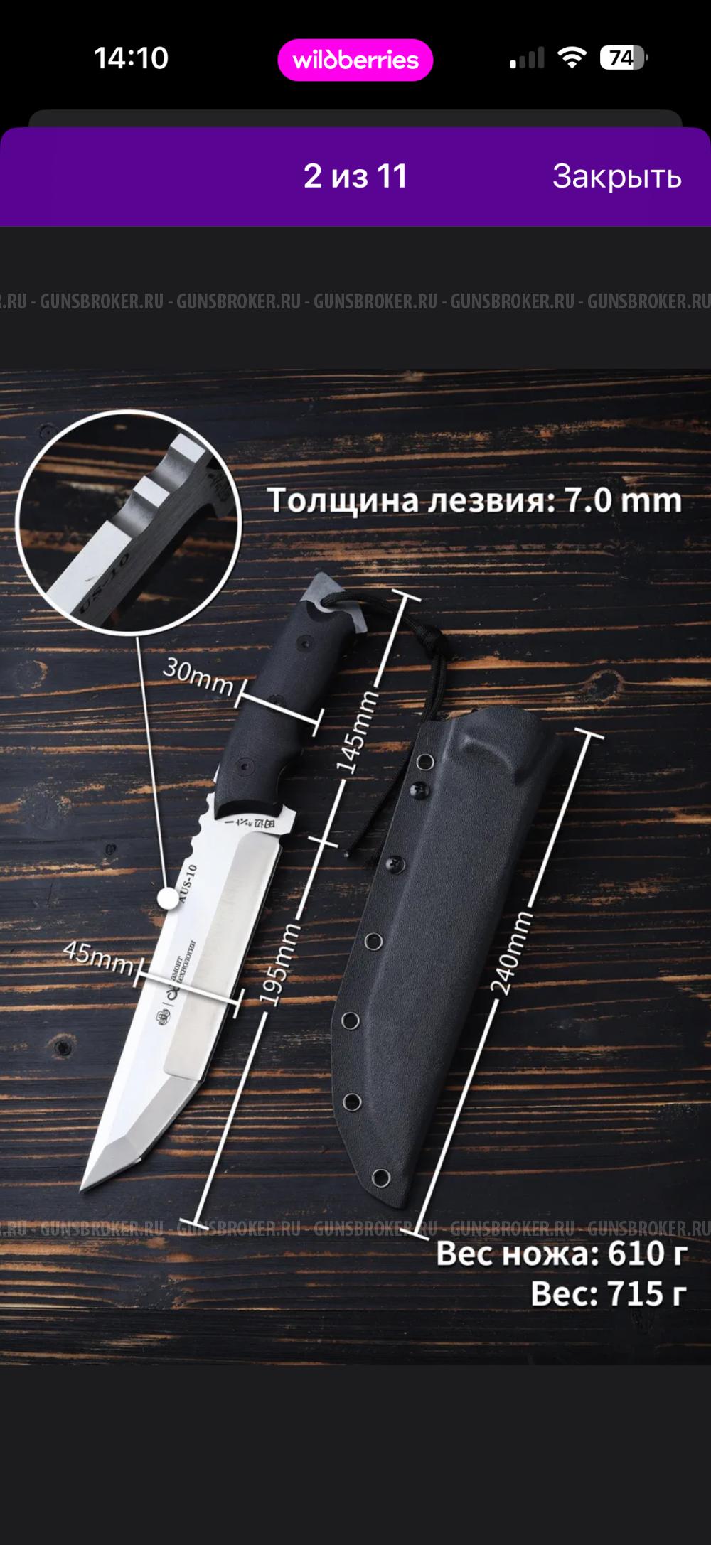 Туристический массивный нож.