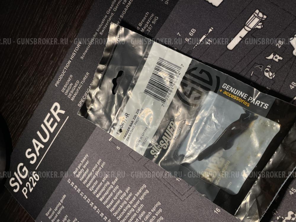 Тяга спускового крючка Sig Sauer P226