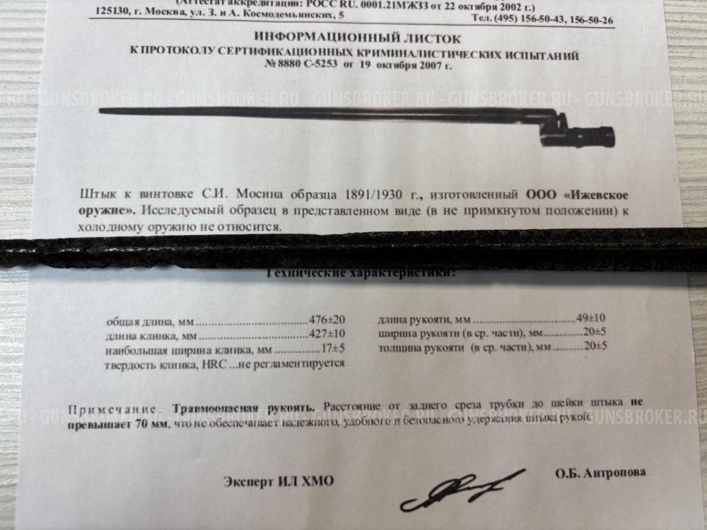 тык к Мосинке и Бердане