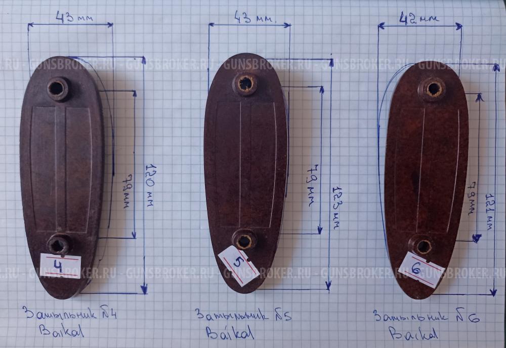 Тыльники для гладкоствольного оружия